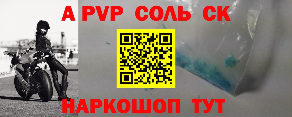 Урюпинск  A-PVP  Вход с VPN  Alpha-PVP СК  A-PVP кристаллы  APVP СК 