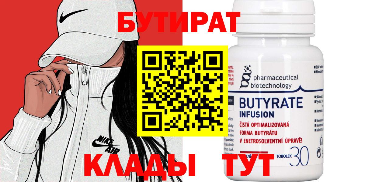 Урюпинск  БУТИРАТ GHB  Вход с VPN 