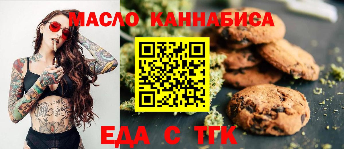 Еда ТГК конопля  Вход с VPN  Урюпинск 