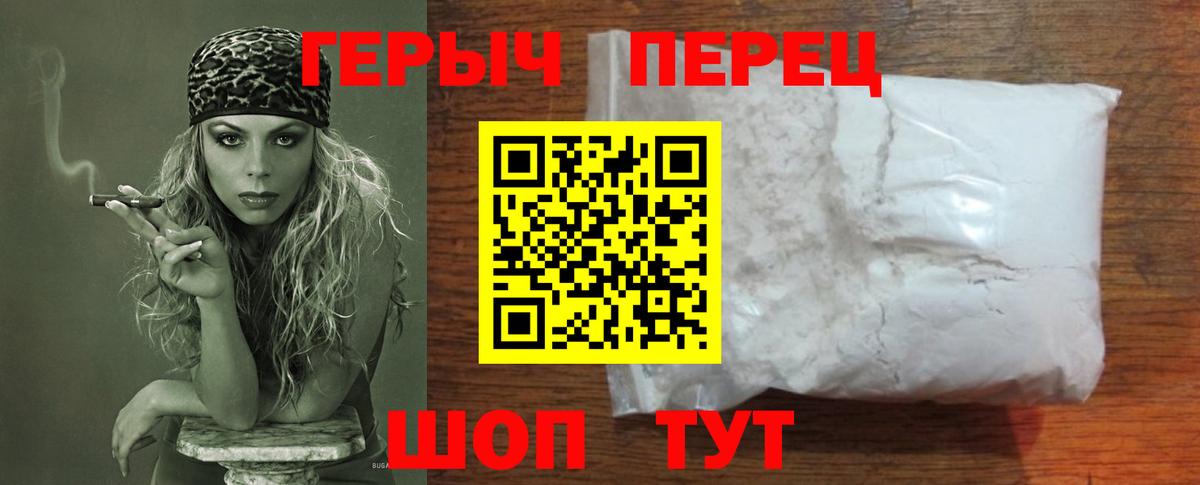 ГЕРОИН Heroin  Вход с VPN  Урюпинск 