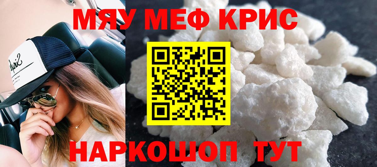 Меф мяу мяу  Вход с VPN  Меф  дарнет шоп  МЕФ кристаллы  Урюпинск 