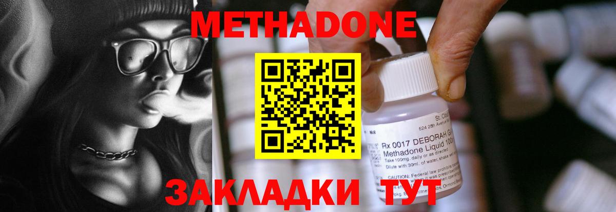 Метадон methadone Урюпинск