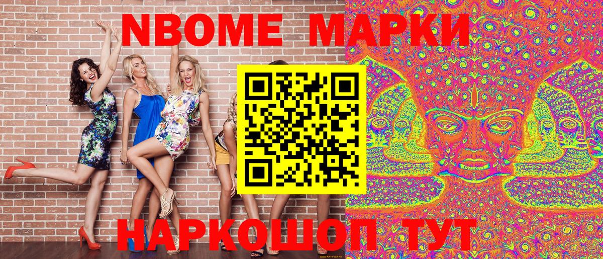 Марки N-bome 1,5мг  Вход с VPN  Урюпинск 